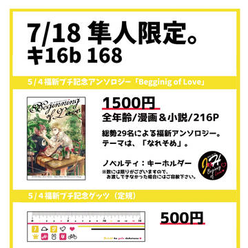 【7/18隼人限定】お品書き