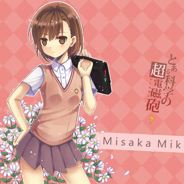 御坂美琴