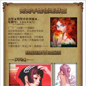 【兜兜手绘领域】群宣
