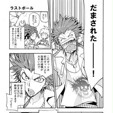 ラストボール