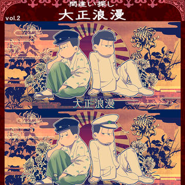 間違い探し松 vol.2