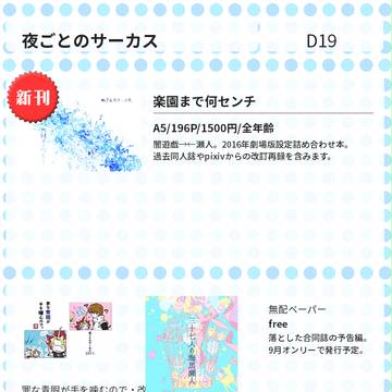 【千年バトル16】お品書き