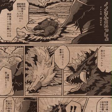【モン×ハン】ノノさんといっしょ。