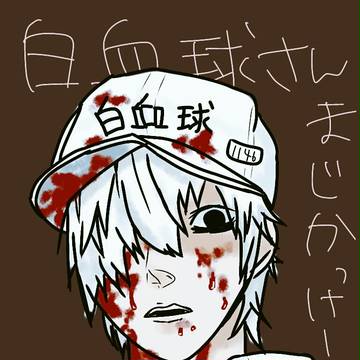 働く細胞～白血球さん～