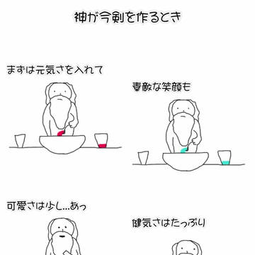 神が今剣を作るとき