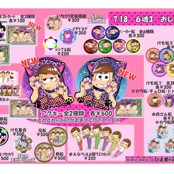 7.18 6魂3 おしながき☺︎