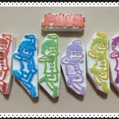 六つ子はんこ(シェー!!)