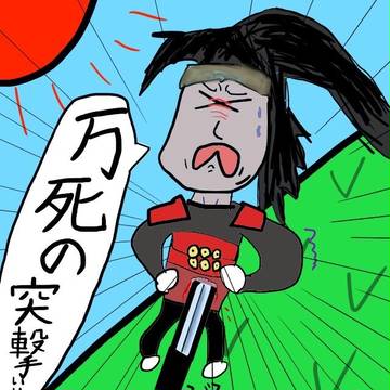 万死の突撃の真田昌輝