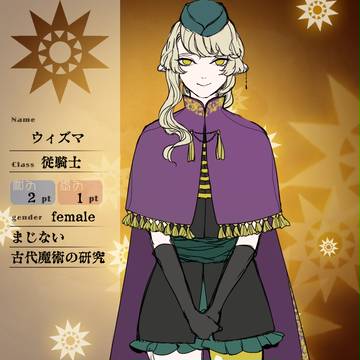 【花冠】ウィズマ【第二期】