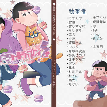 【一トドアンソロジー】イマイチトドカナイ！【サンプル】