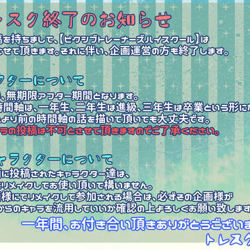 【トレスク】企画終了のお知らせ【公式】
