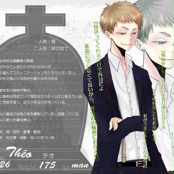 【あな墓】テオ【墓の主】