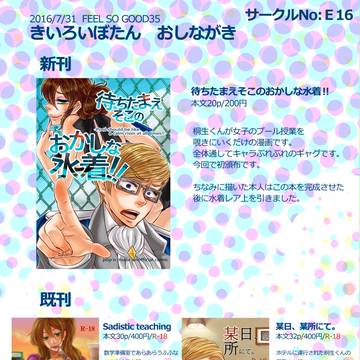 FEEL SO GOOD35 お品書き【きいろいぼたん/E16】