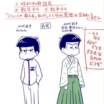 【BL松】一カラ白書と整パイ