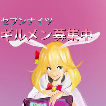 セブンナイツ アリス ギルメン募集