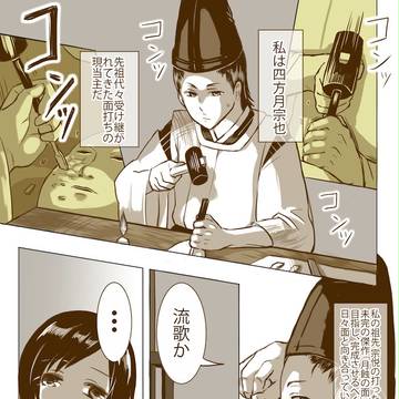 四方月宗也の受難