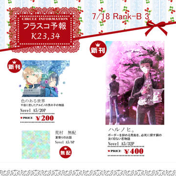 【Rank-B3】お品書きとカット＆グッズサンプル