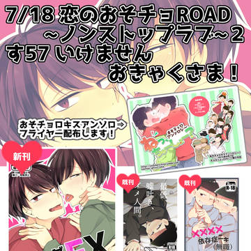 おそちょろーど2おしながき