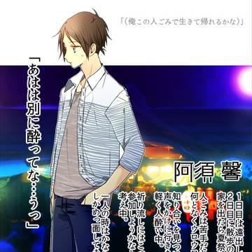【とば高】阿須 馨【夏祭り】