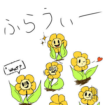 フラウィーフラウィー