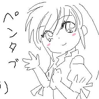 ペンタブ壊れてはや一年；；