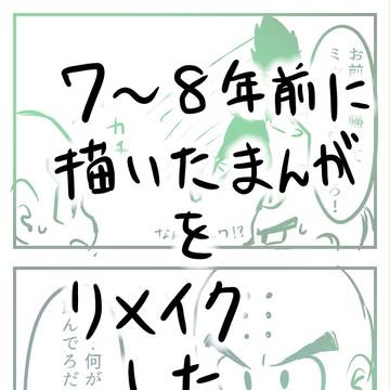 ７～８年前に描いたDB漫画をリメイクしたよ