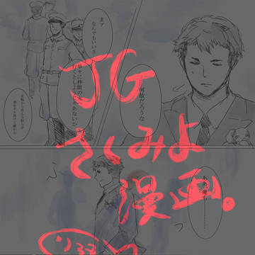 さくみよ漫画