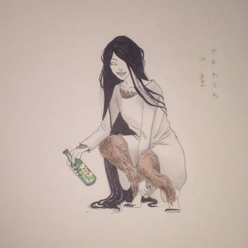 山童