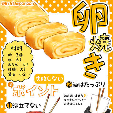 卵焼き