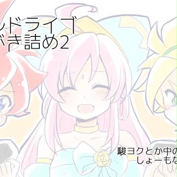 ダブドラらくがき詰め2