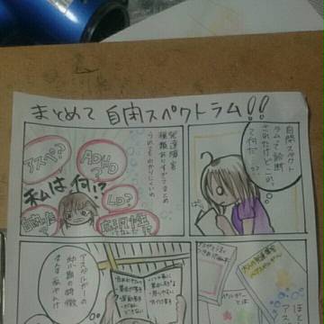 【発達障害】まとめて自閉スペクトラム