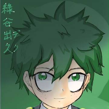 綠谷出久