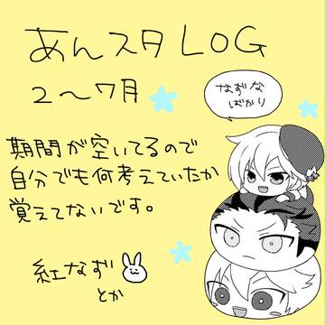 あんスタログ⑥