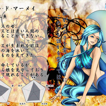 【ぴくっ人セフィラ】ヘラル・ド・マーメイ