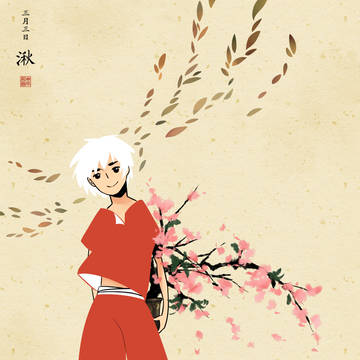 湫