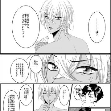【赤安】「死に方について」＋ついったログ