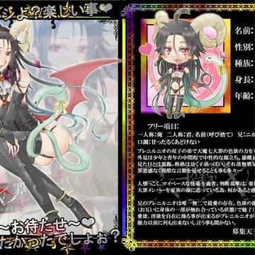 【天魔七罪】ノヴィルニオ【身内企画】