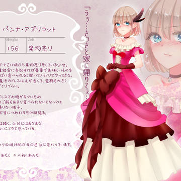 【灰夢】パンナ・アプリコット【登場人物】