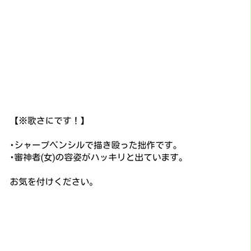歌さに詰め