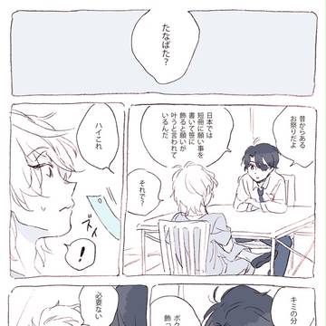 七夕の話