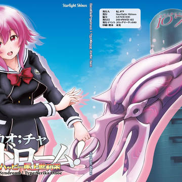 【カオ;チャ・シンドローム!】タイプ:ハッピー尾上世莉架