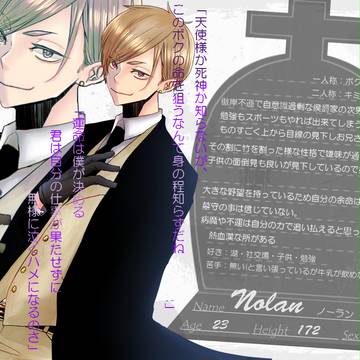 【あな墓】ノーラン【墓の主】