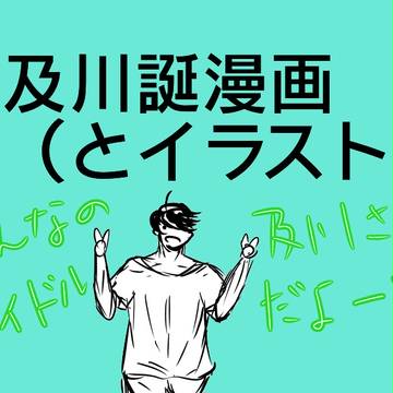 及川HPB！！！