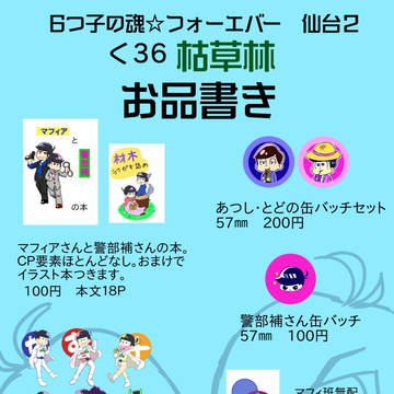 6魂仙台２お品書き