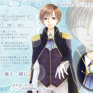 【灰夢】アラン=クリーヴズ【登場人物】