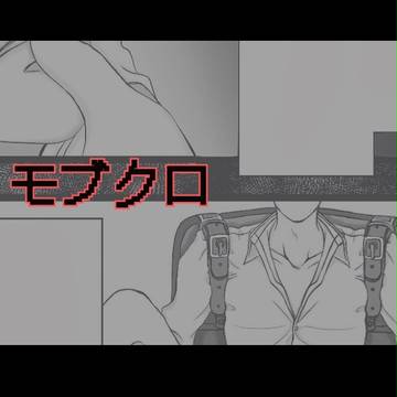 モブクロ