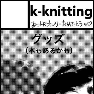 あつトドサークルカット