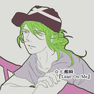 IF ONLY（瞬 ver）