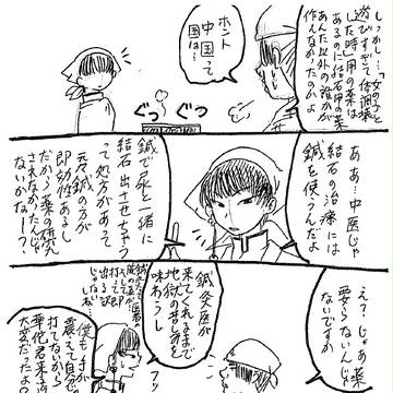 185話のネタ：実は中医で尿道結石治せなくもないんだが…