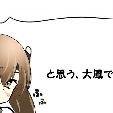 【】 ～と思うシリーズで大鳳